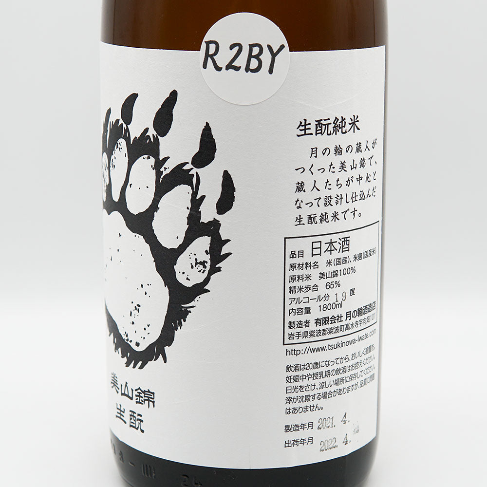 月の輪(つきのわ) 美山錦 生もと 1800ml
