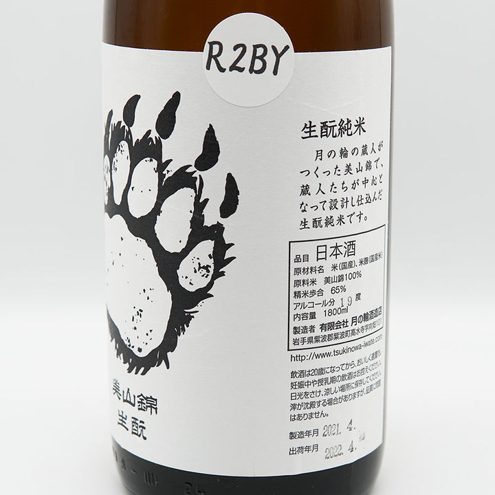 月の輪(つきのわ) 美山錦 生もと 1800ml