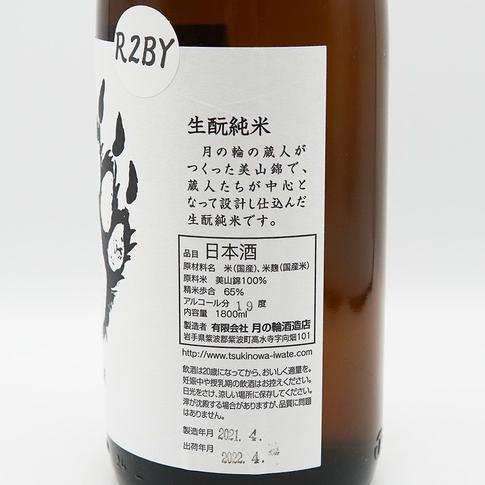 月の輪(つきのわ) 美山錦 生もと 1800ml