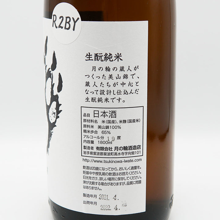 月の輪(つきのわ) 美山錦 生もと 1800ml
