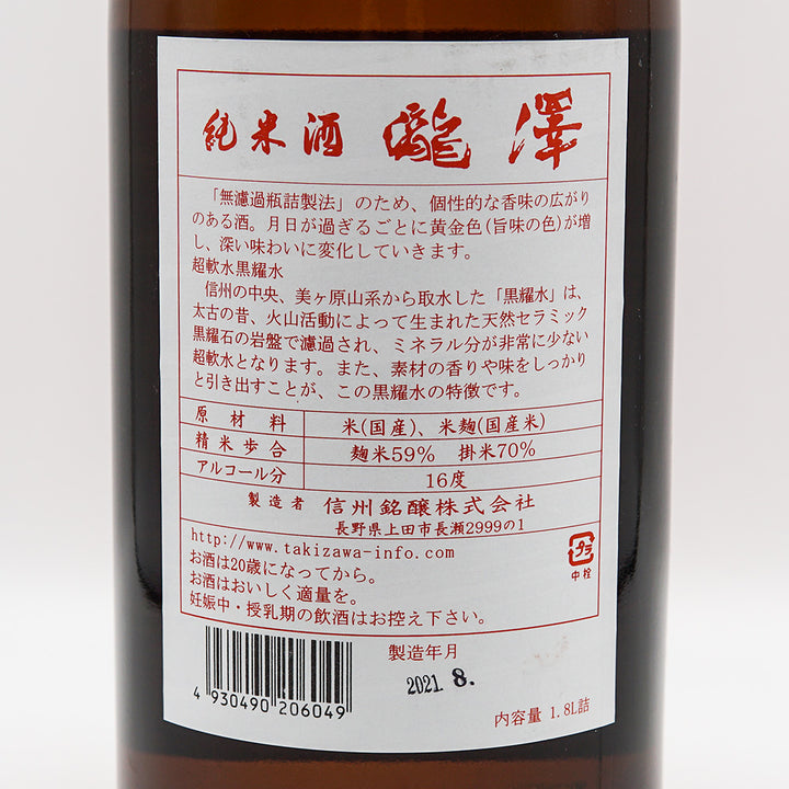 日本酒通販】瀧澤 純米酒 1800ml - いそべ酒店
