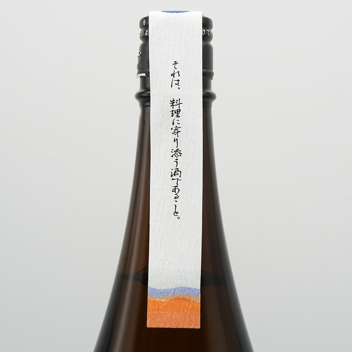 遊穂(ゆうほ) 年輪 THE SECOND 純米酒のサブラベル