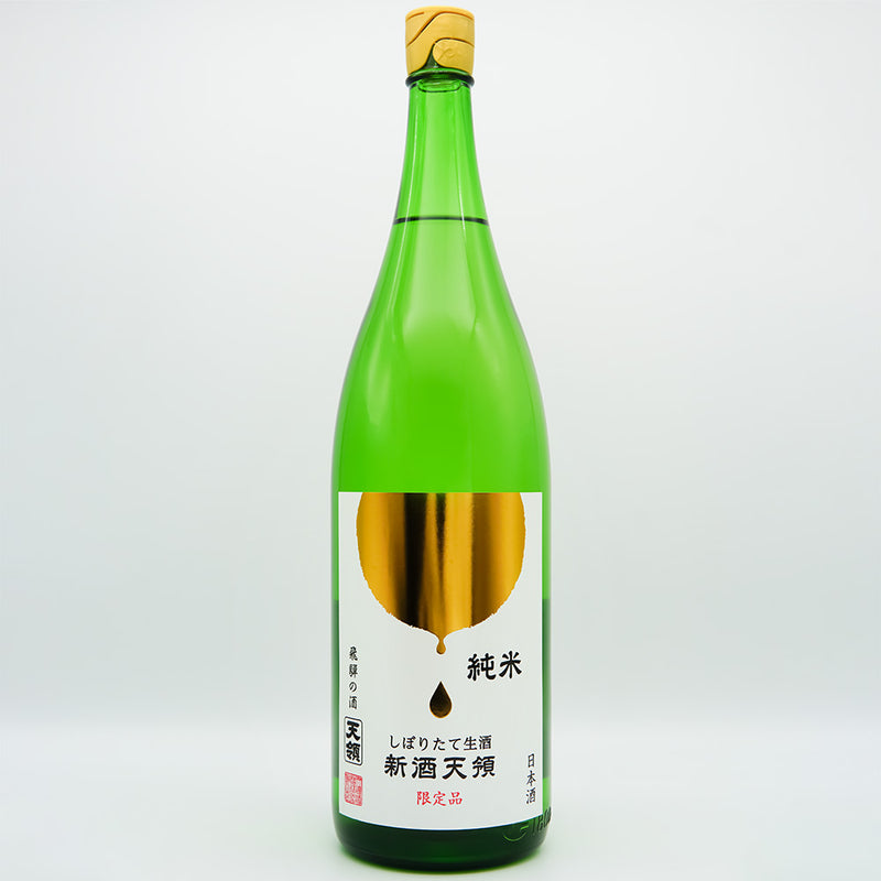 新酒天領(しんしゅてんりょう) 純米 しぼりたて生酒の全体像