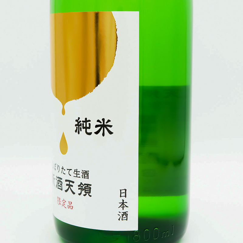 新酒天領(しんしゅてんりょう) 純米 しぼりたて生酒のラベル左側面