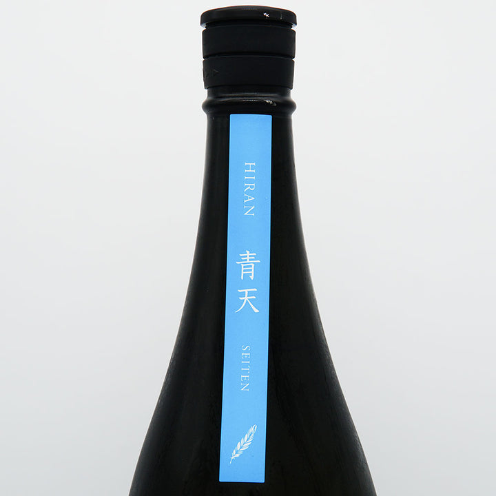 飛鸞(ひらん) 青天 SEITEN 生酛 無濾過生原酒 720ml/1800ml【クール便必須】