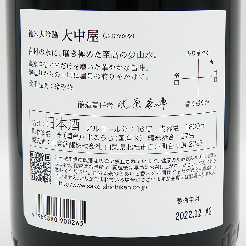 日本酒通販】七賢 純米大吟醸 大中屋 720ml/1800ml - いそべ酒店