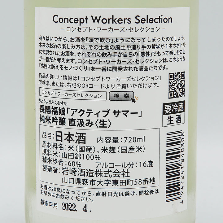 長陽福娘(ちょうようふくむすめ) アクティブサマー 純米吟醸 直汲み 生酒 720ml【クール便必須】