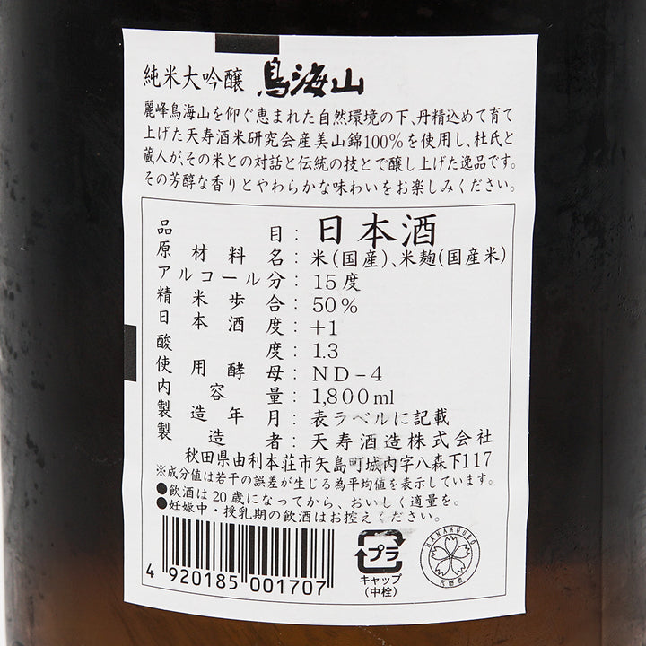 Japanese sake mail order] Chokaisan Junmai Daiginjo 720ml/1800ml