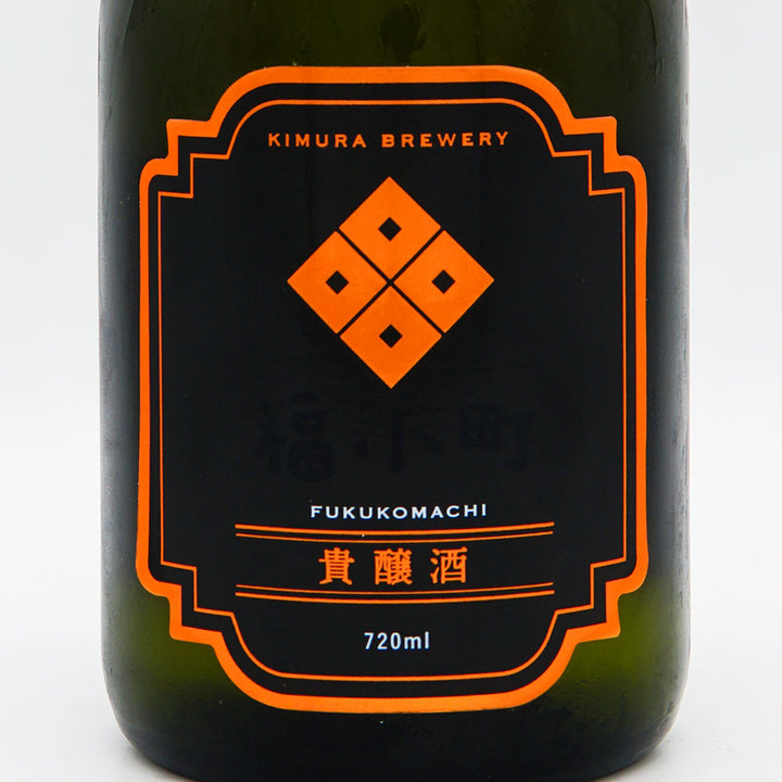 福小町(ふくこまち) 貴醸酒 生酒 720ml【クール便必須】