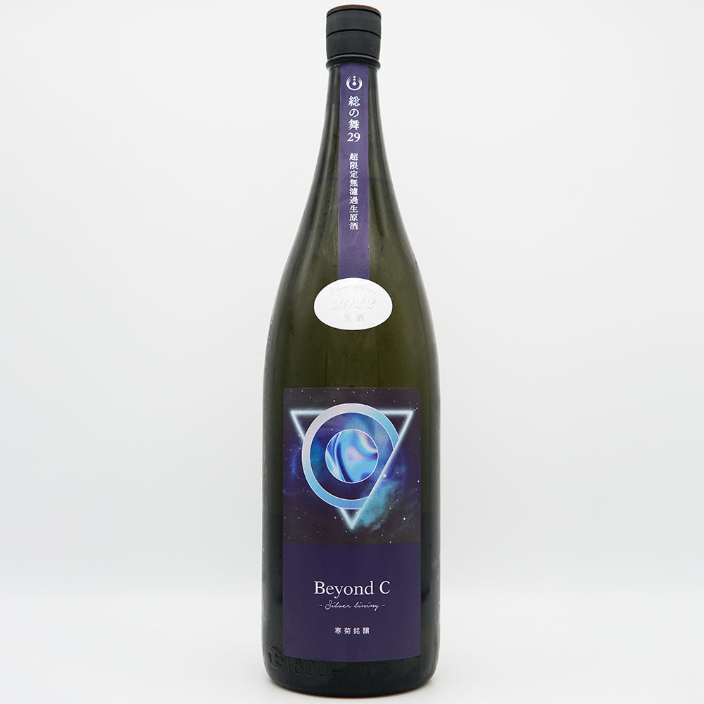 寒菊(かんきく) Beyond C 無濾過生原酒 (2022 Limited label) 720ml/1800ml【クール便必須】