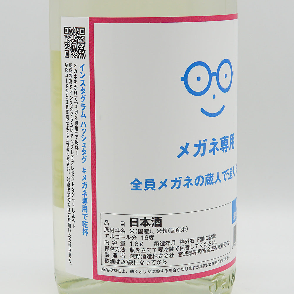 Haginotsuru Megane Senyo Tokubetsu Junmai 720ml/1800ml [Requires Refrigerated Shipping]