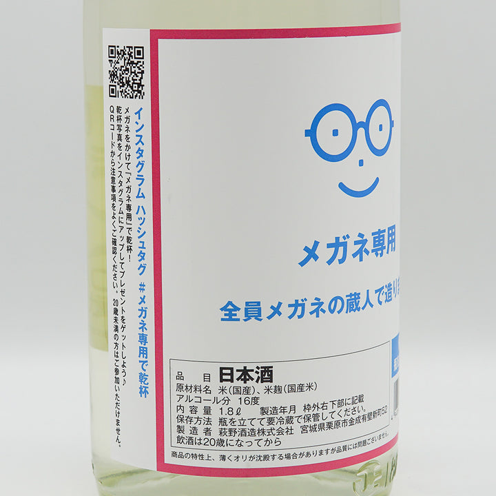 Haginotsuru Megane Senyo Tokubetsu Junmai 720ml/1800ml [Requires Refrigerated Shipping]