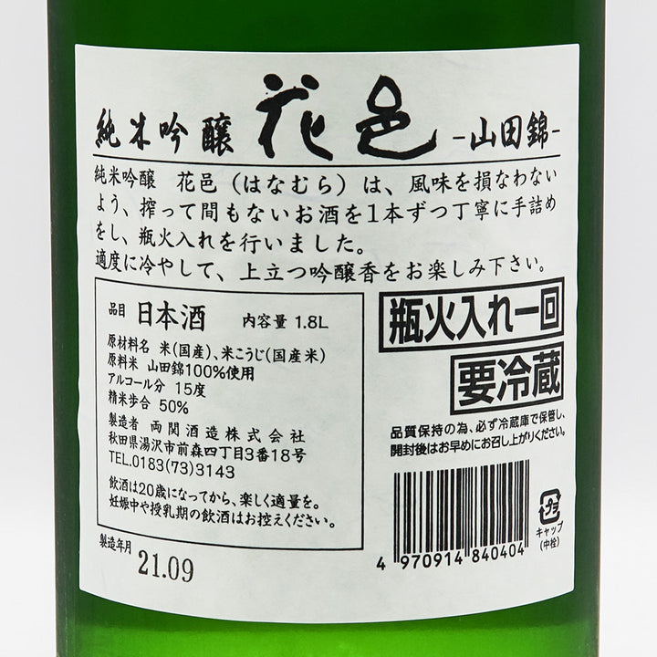 Hanamura Junmai Ginjo Yamada Nishiki 1800ml