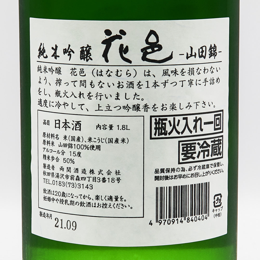 花邑 純米吟醸 山田錦 1800ml｜日本酒専門店 - いそべ酒店