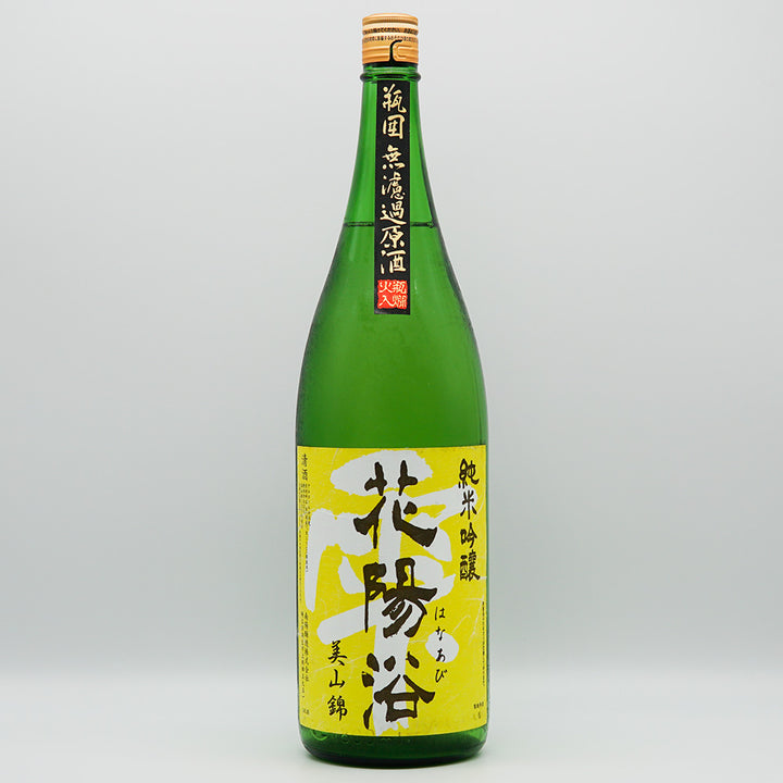 花陽浴(はなあび) 純米吟醸 美山錦 無濾過原酒 1800ml