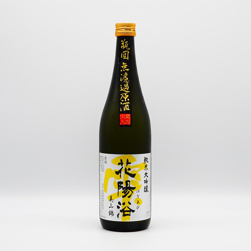 花陽浴(はなあび) 純米大吟醸 美山錦 無濾過原酒 720ml