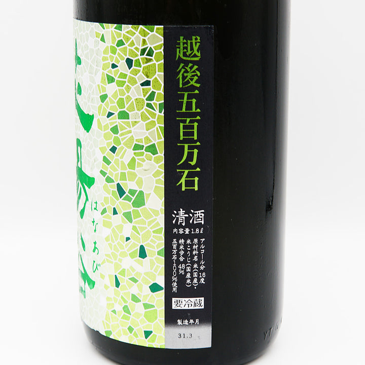 Hanabi Pure Rice Daiginjo Echigo Gohyakumangoku Unfiltered Raw Sake 1800ml [Cool Delivery Required]