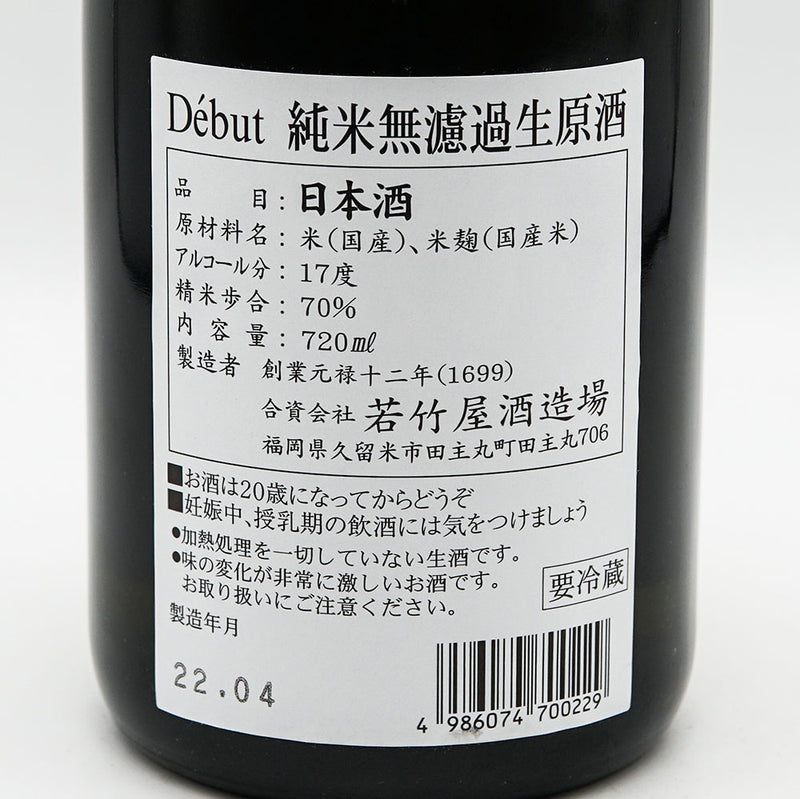 Wakatakeya Debut Junmai Unfiltered Raw Sake 720ml [Cool delivery required]