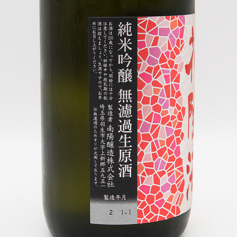 Hanaabi Junmai Ginjo Yamada Nishiki Unfiltered Raw Unprocessed Sake 720ml [Cool delivery recommended]