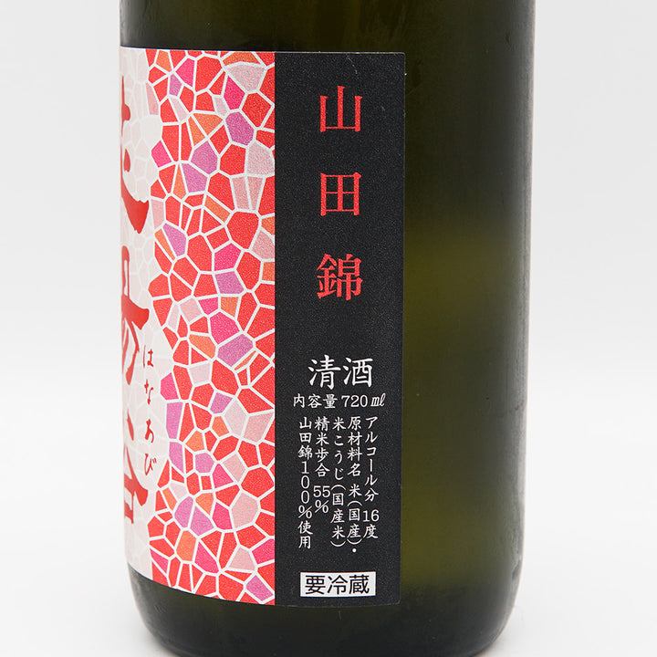 日本酒通販】花陽浴 純米吟醸 山田錦 無濾過生原酒 720ml - いそべ酒店