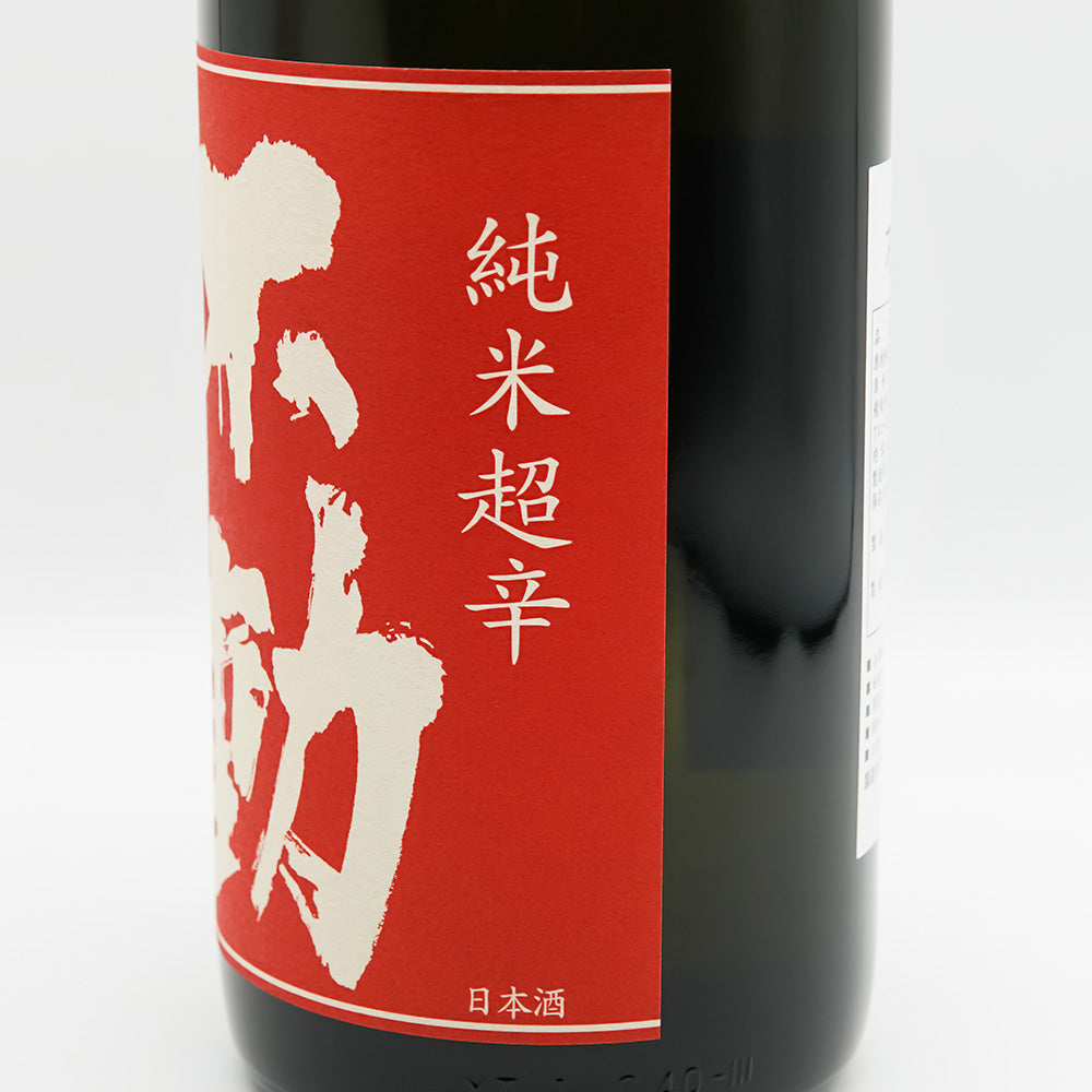 不動 純米 超辛 一度火入れ 無炭素濾過 720ml/1800ml｜日本酒専門店