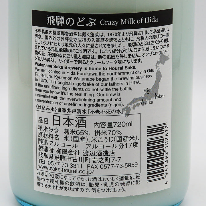 Horai Hida no Dobu 720ml