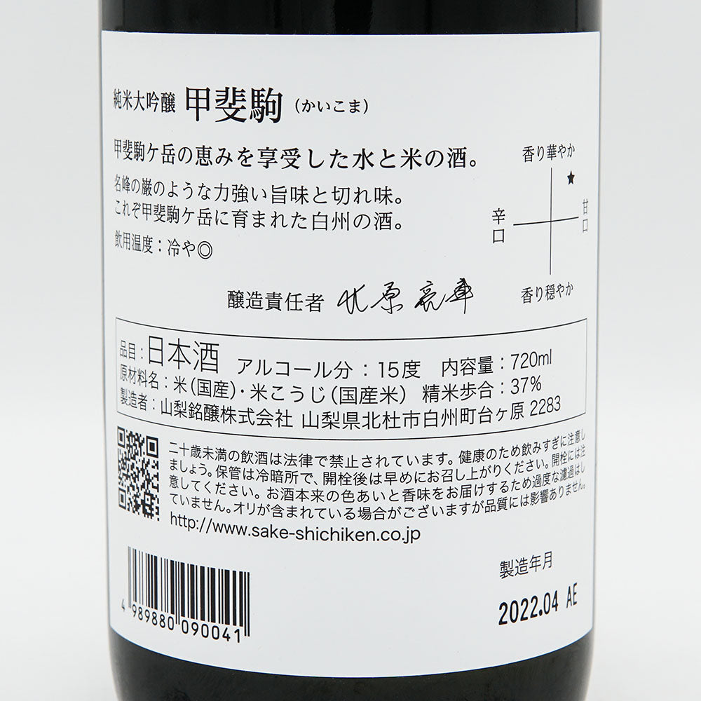 [With special box] Shichiken Kaikoma Junmai Daiginjo 720ml