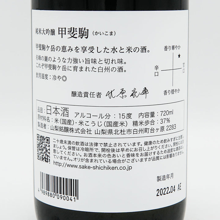 [With special box] Shichiken Kaikoma Junmai Daiginjo 720ml