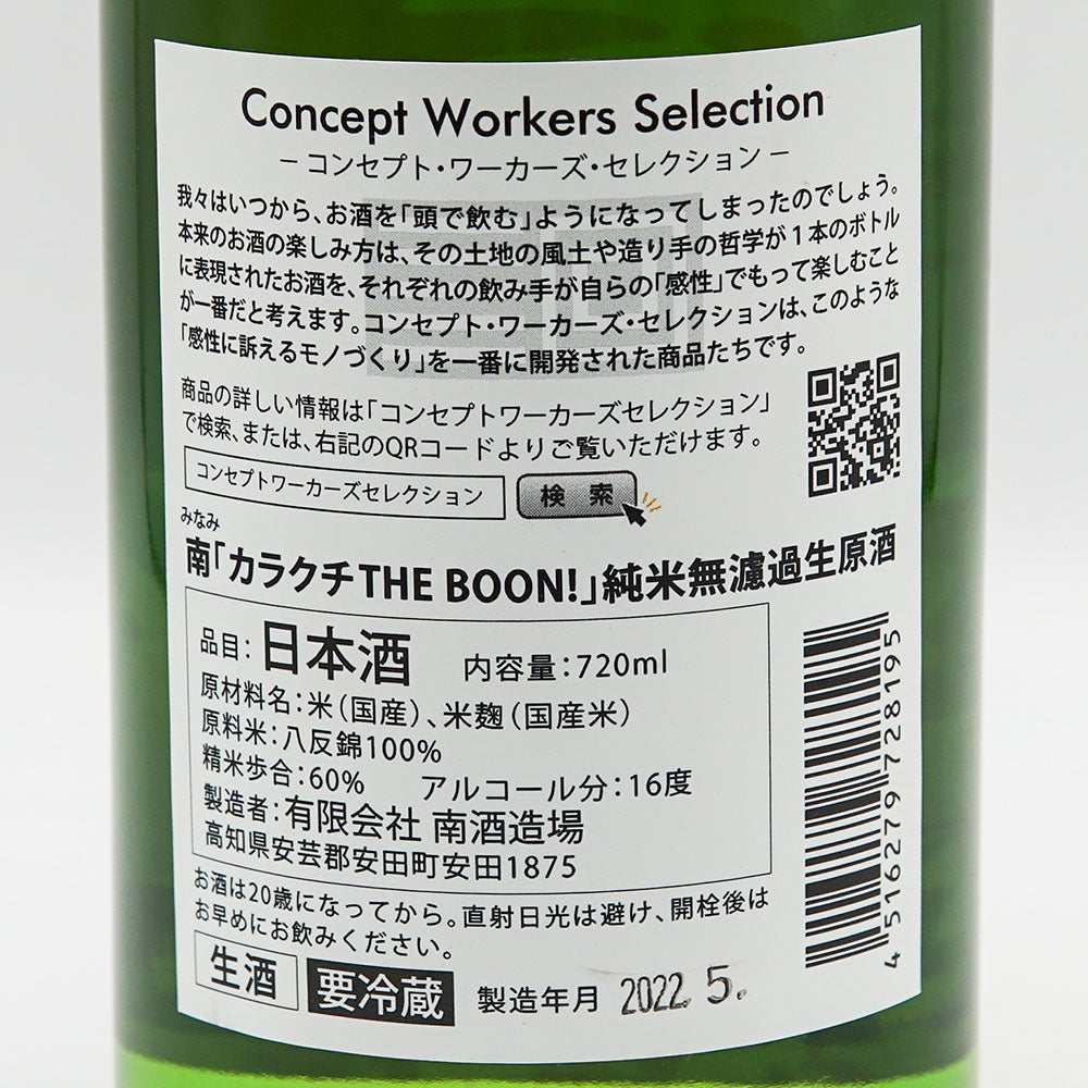 South (Minami) "Karakuchi THE BOON!" Pure rice unfiltered raw sake 720ml [Cool delivery required]