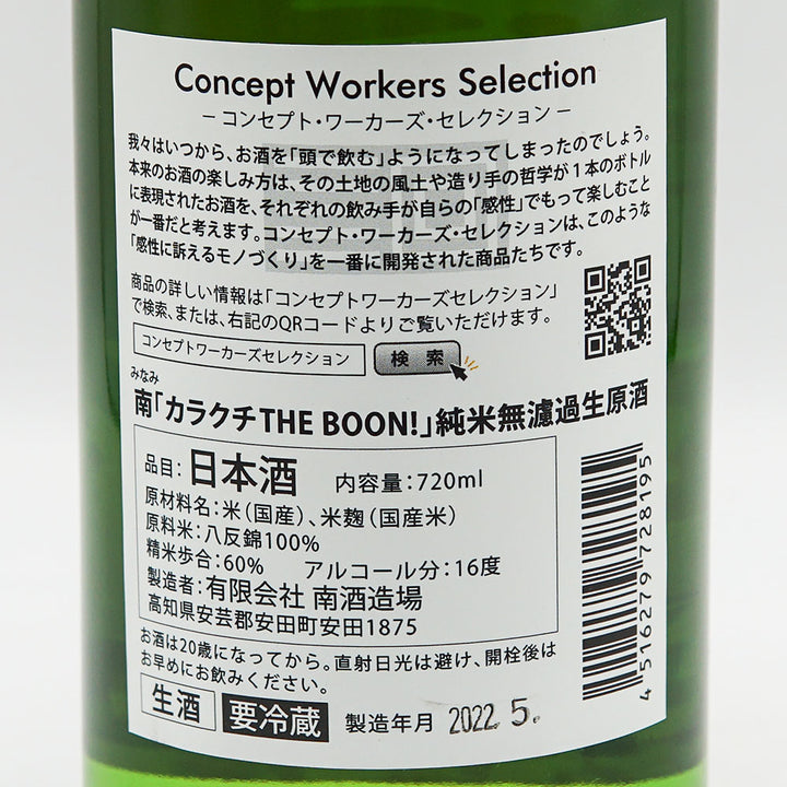 South (Minami) "Karakuchi THE BOON!" Pure rice unfiltered raw sake 720ml [Cool delivery required]