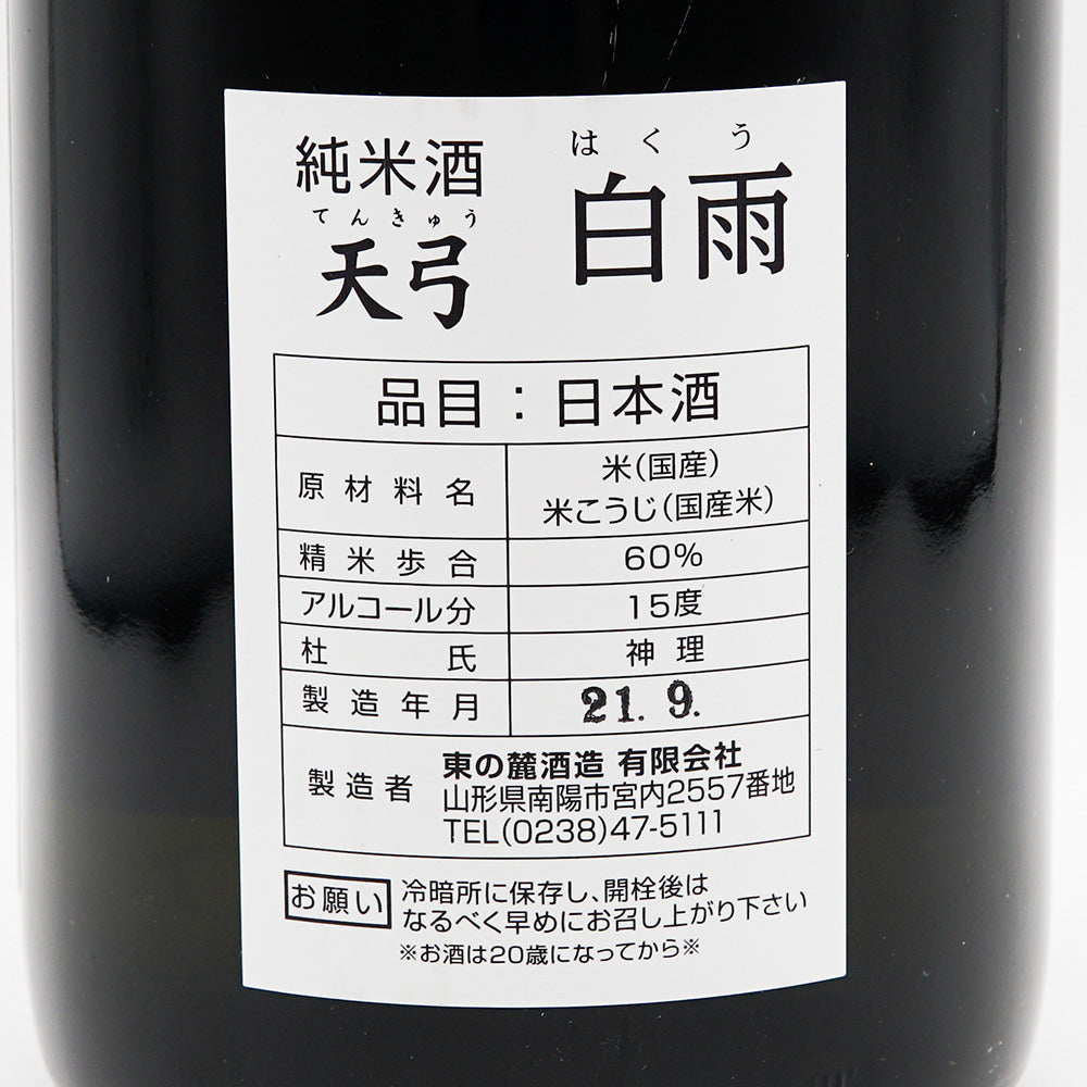 天弓(てんきゅう) 白雨 純米 720ml/1800ml