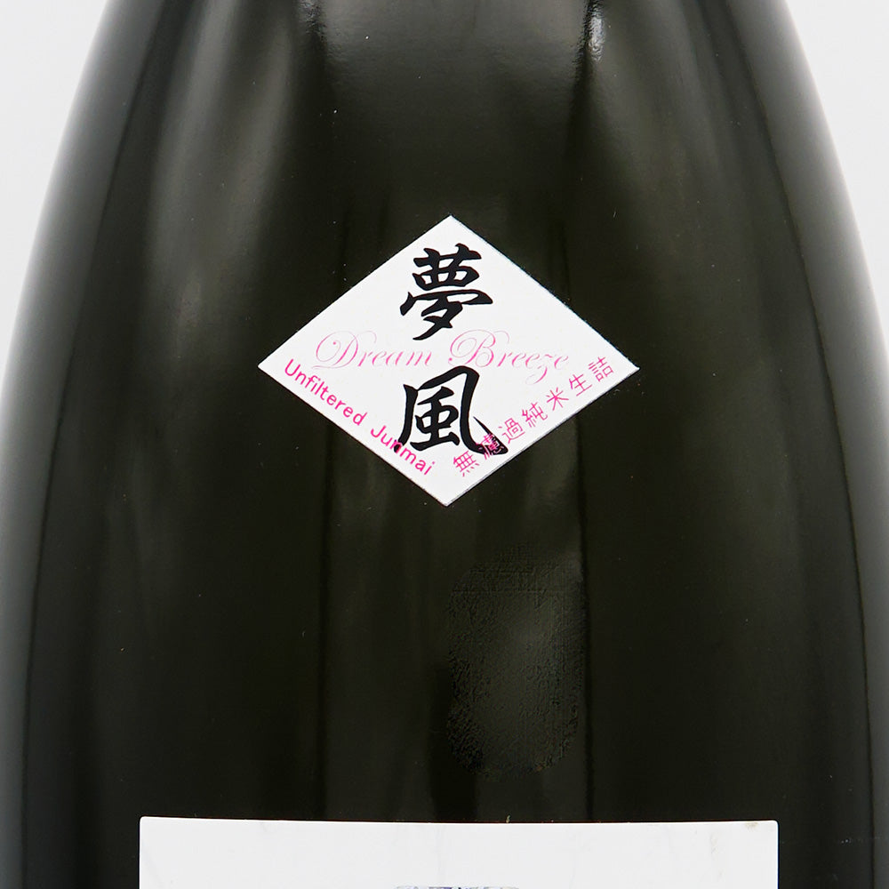 超裏・雅山流(がさんりゅう) 夢風 純米無濾過生詰 720ml/1800ml
