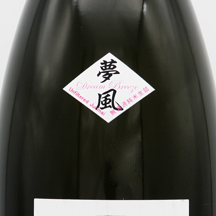 超裏・雅山流(がさんりゅう) 夢風 純米無濾過生詰 720ml/1800ml