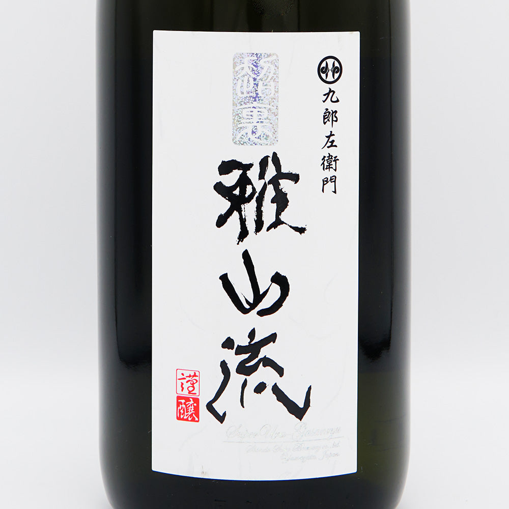 超裏・雅山流(がさんりゅう) 夢風 純米無濾過生詰 720ml/1800ml