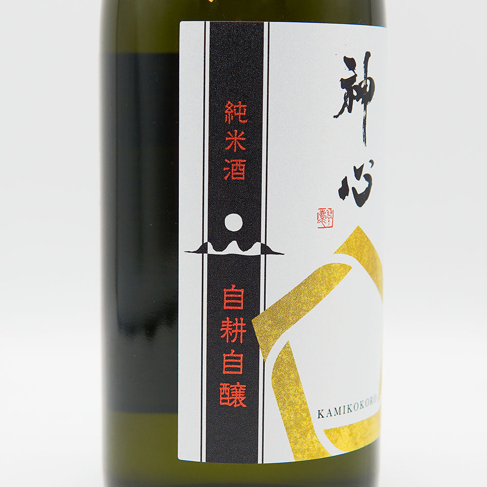 神心(かみこころ) 純米 自耕自醸 720ml