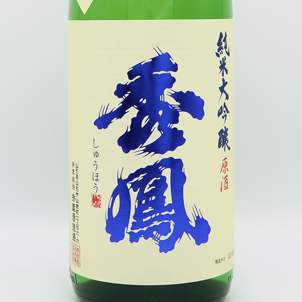 秀鳳(しゅうほう) 純米大吟醸 原酒 磨き三割三分 出羽燦々 720ml/1800ml