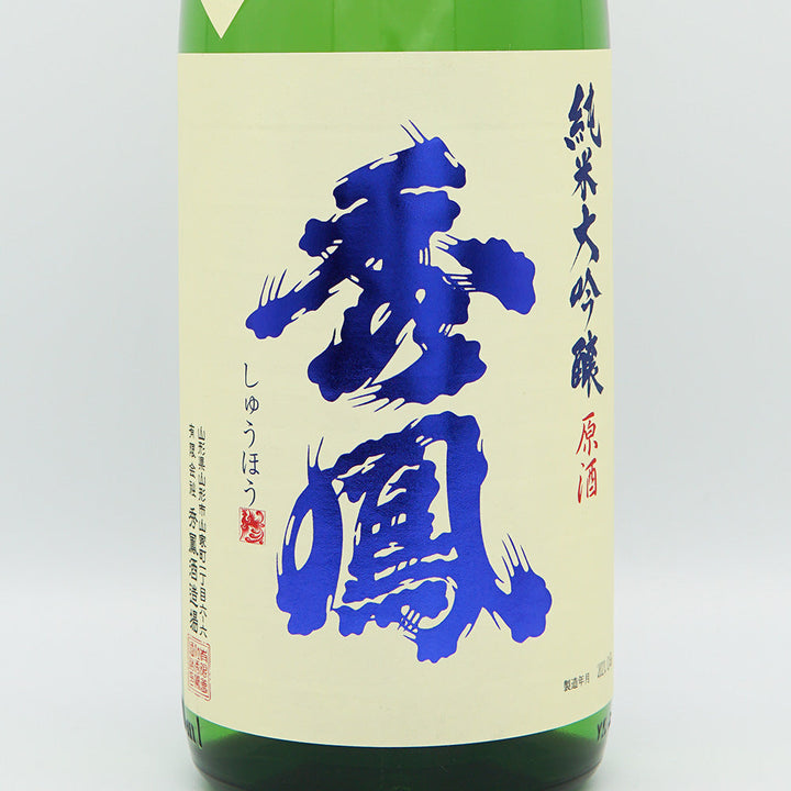 秀鳳(しゅうほう) 純米大吟醸 原酒 磨き三割三分 出羽燦々 720ml/1800ml