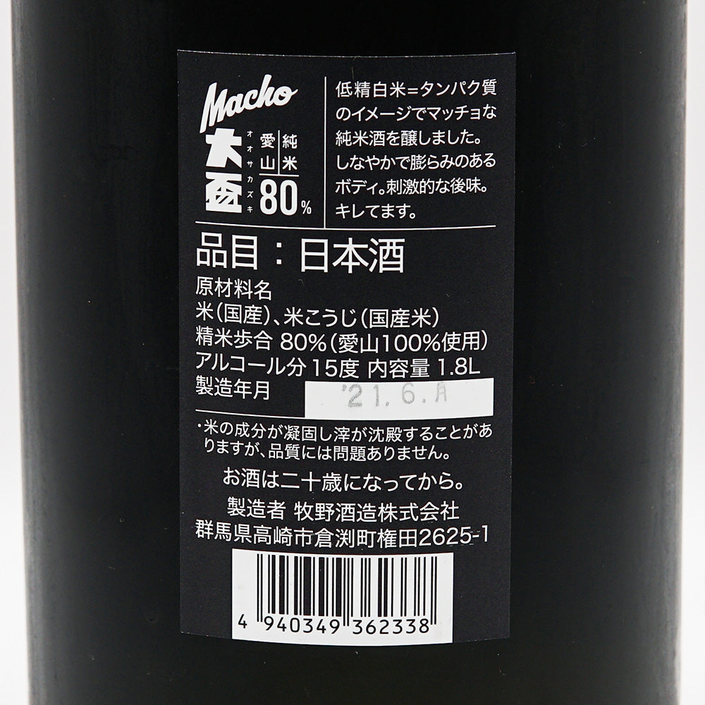 Large Sake (Osakazuki) Macho Aizan 80 720ml/1800ml
