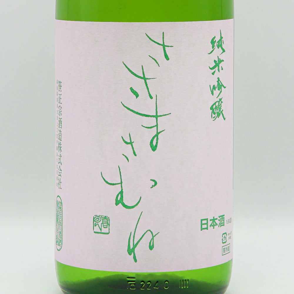 ささまさむね 純米吟醸 夢の香 一回火入れ 720ml/1800ml
