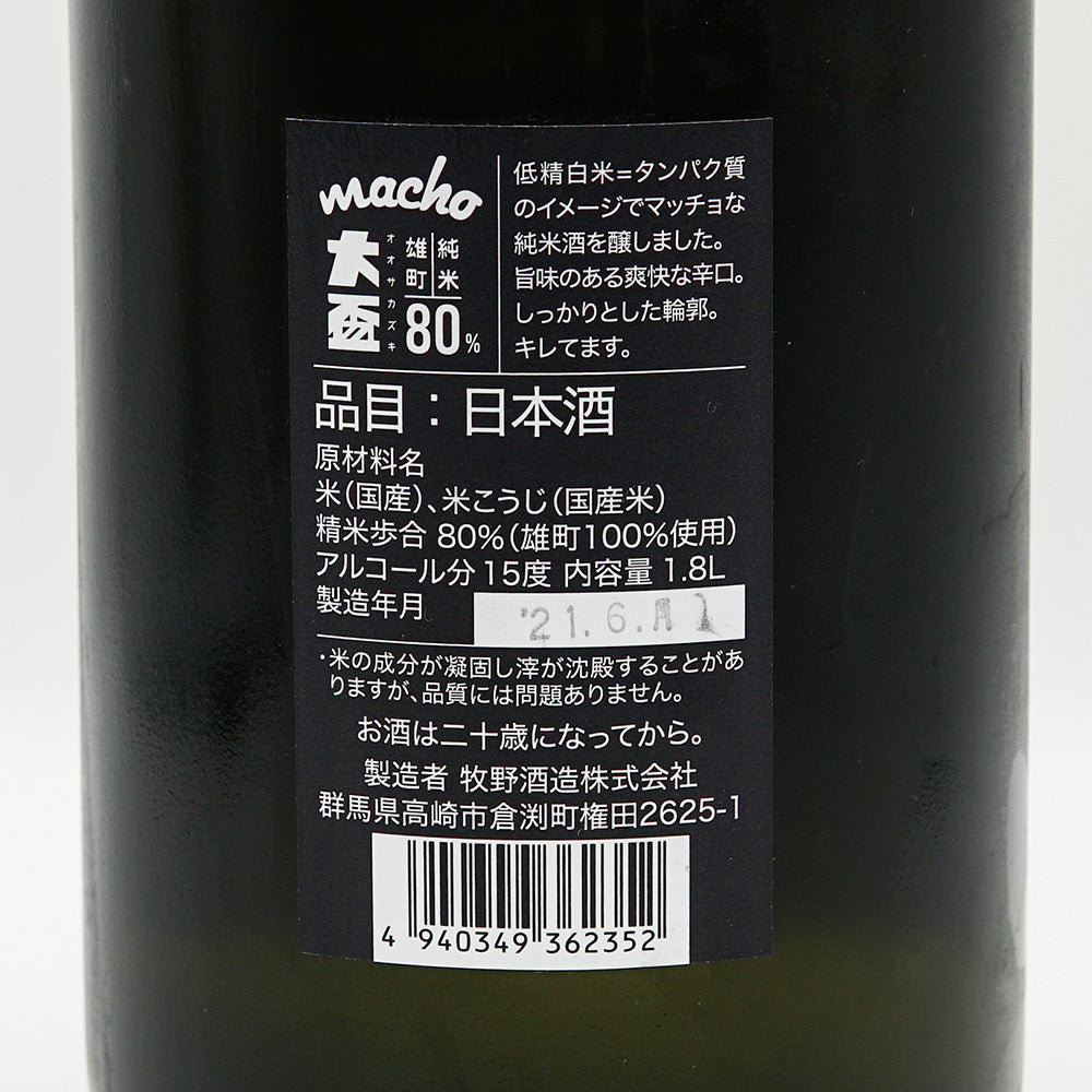 大盃(おおさかずき) Macho 雄町80 720ml/1800ml