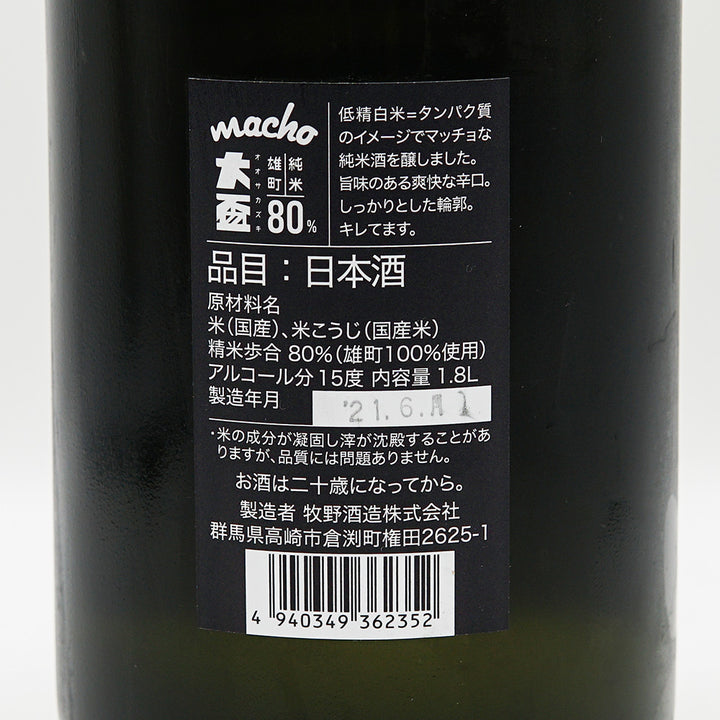 大盃(おおさかずき) Macho 雄町80 720ml/1800ml
