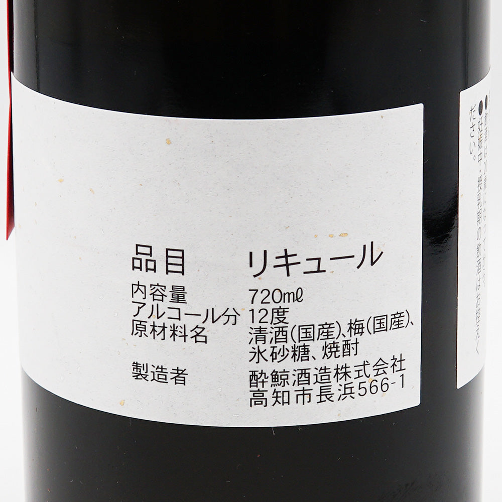 梅酒・リキュール通販】酔鯨 熟成梅酒6 720ml - いそべ酒店