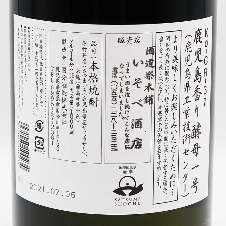 芋焼酎通販】クールミントグリーン 720ml/1800ml - いそべ酒店