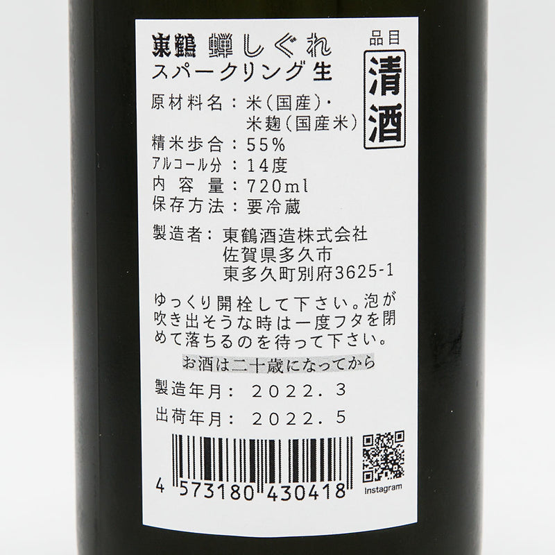 Azuma Tsuru Cicada Shigure Sparkling Raw 720ml [Cool delivery required]
