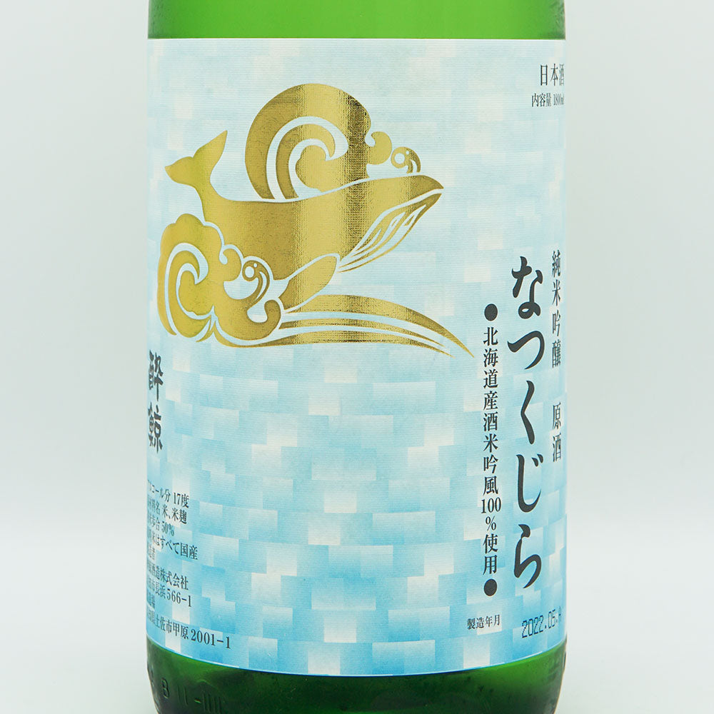 酔鯨(すいげい) 純米吟醸 なつくじら 原酒 720ml/1800ml
