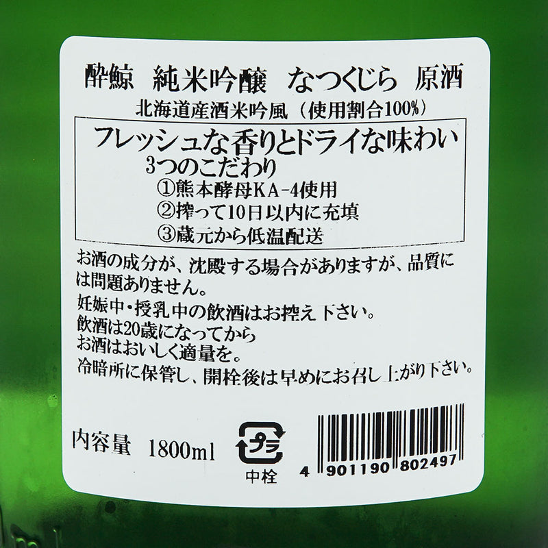 酔鯨(すいげい) 純米吟醸 なつくじら 原酒 720ml/1800ml