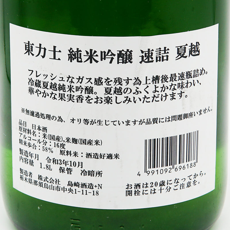 東力士(あずまりきし) 純米吟醸 速詰夏越 720ml/1800ml