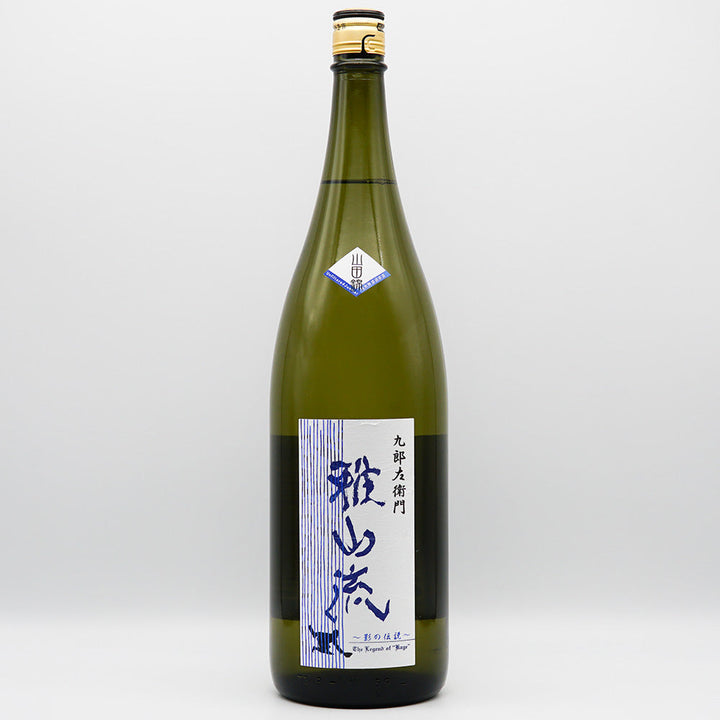 雅山流(がさんりゅう) 影の伝説 無濾過純米原酒 山田錦 720ml/1800ml