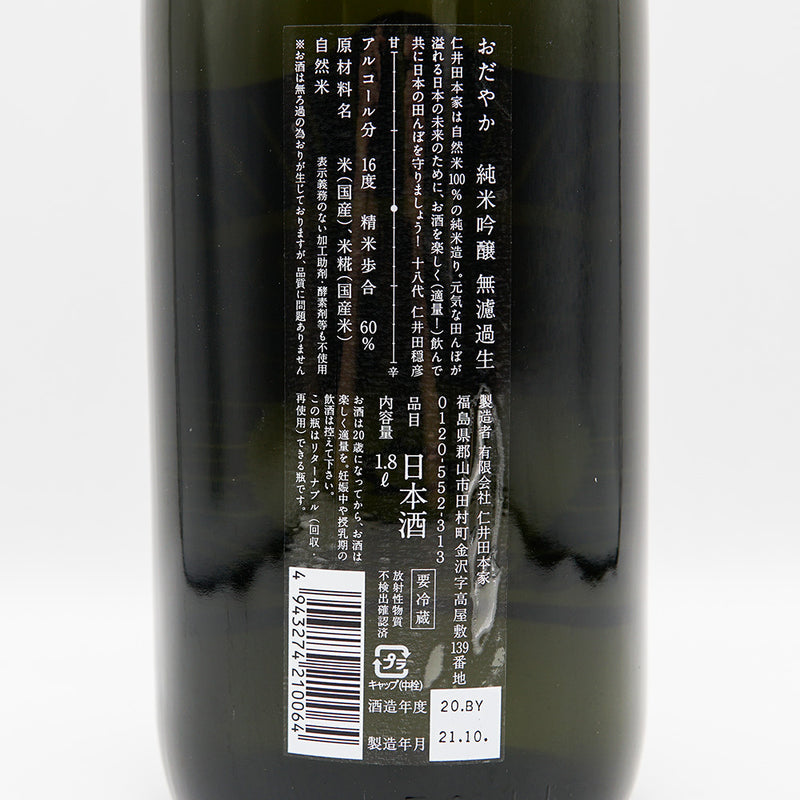 Odayaka Junmai Ginjo Unfiltered Raw 720ml/1800ml [Cool delivery required]