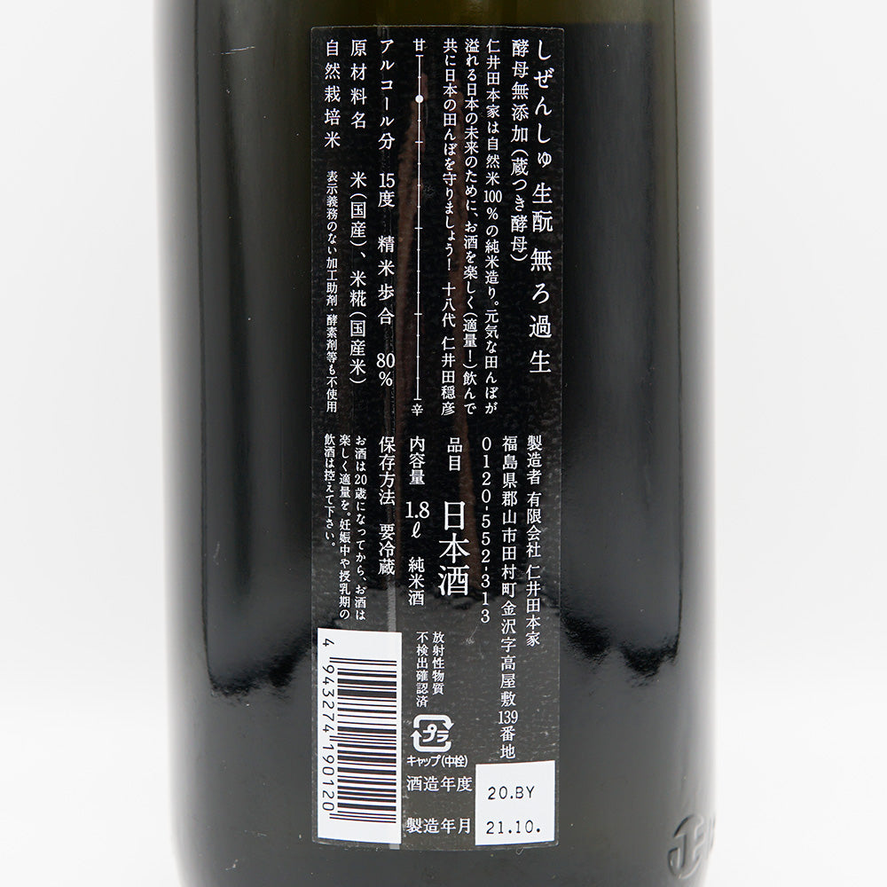 にいだしぜんしゅ 生酛純米 中汲み 無濾過生 720ml/1800ml【クール便必須】